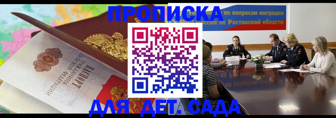 временная регистрация для всех в Курганинске