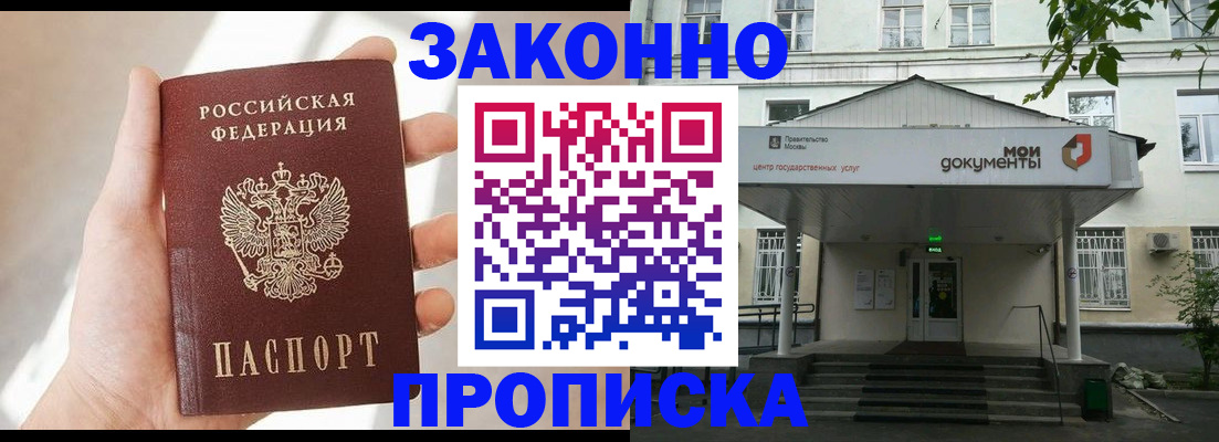 прописка регистрация в Курганинске