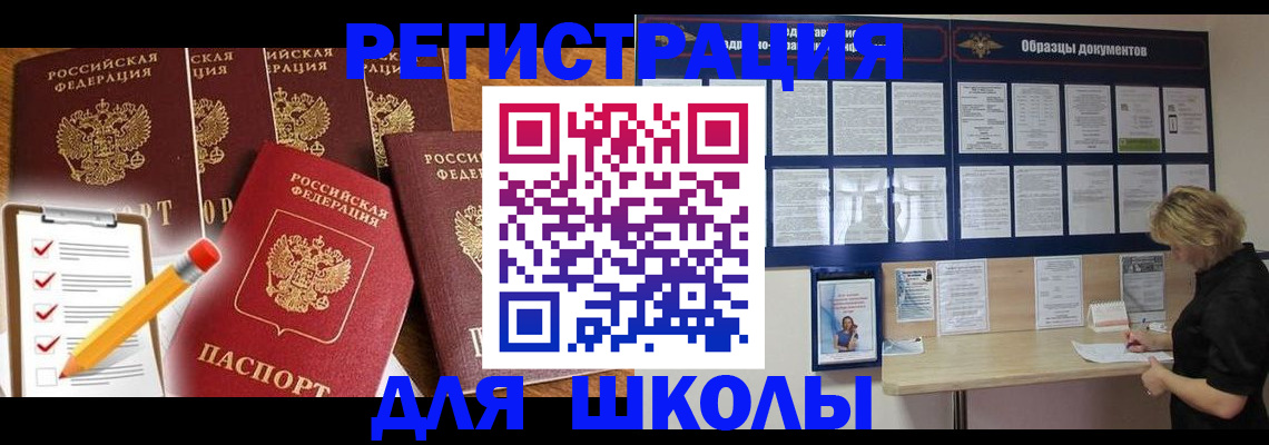 временная прописка в Курганинске