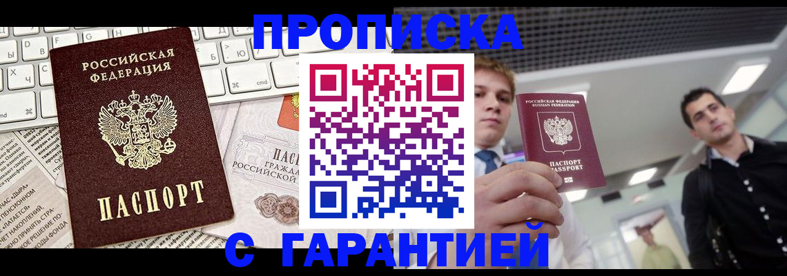 прописка регистрация в Курганинске